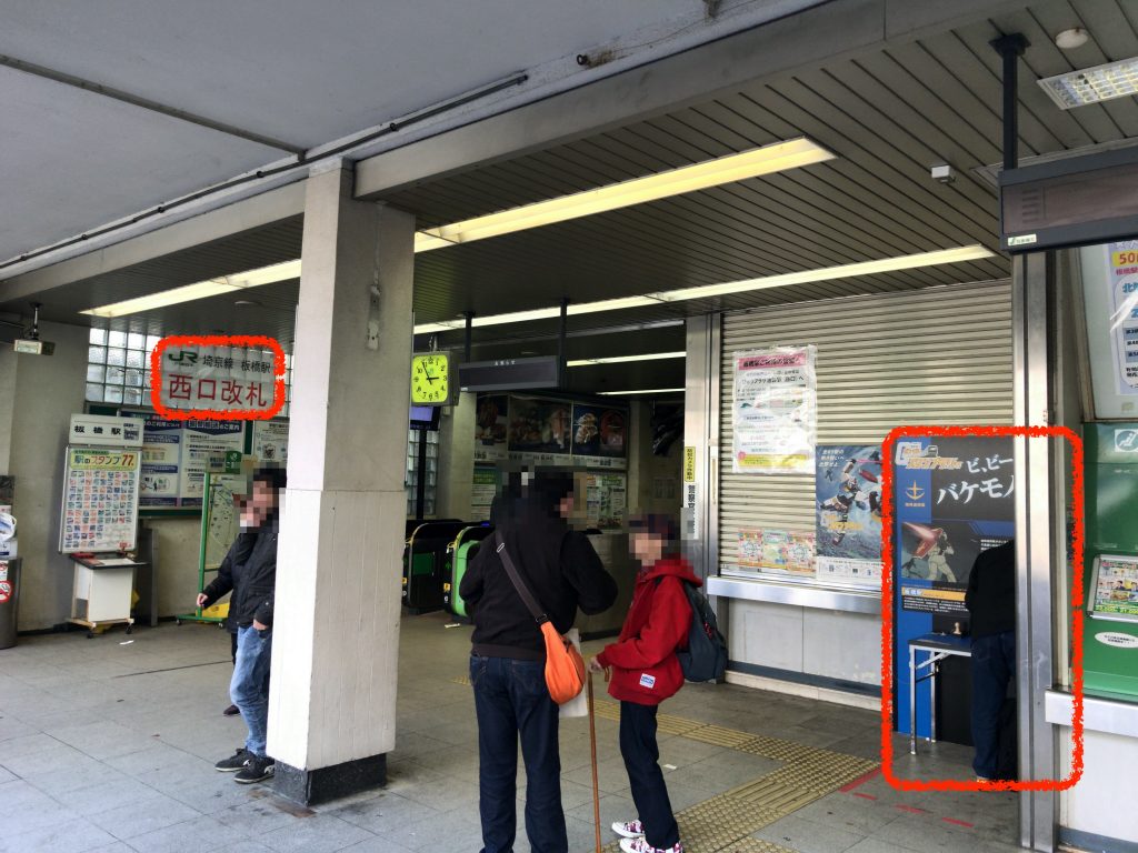 埼京線：板橋駅（ジム）