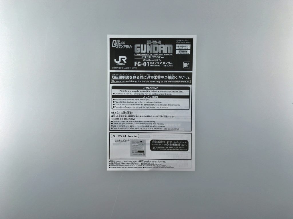 ④【65駅達成賞品】オリジナルガンプラ(FG1/144)
