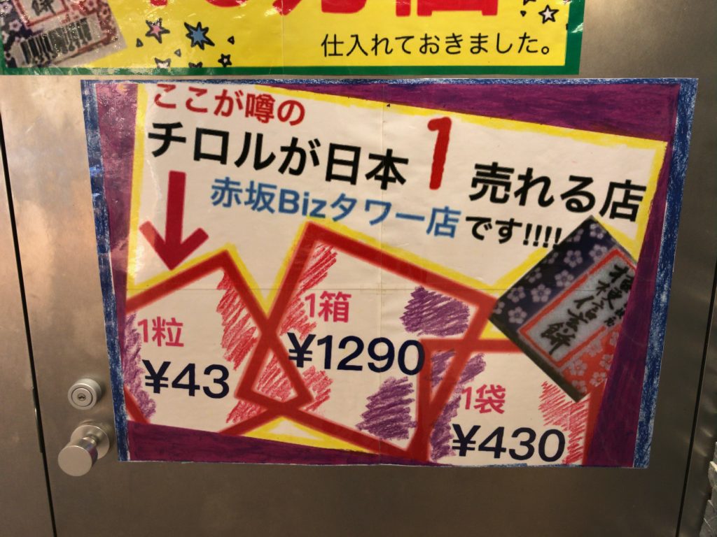 セブンイレブン赤坂BLITZタワー店の狂気