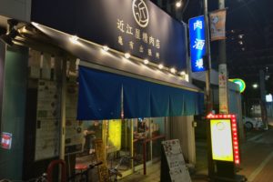 【亀有】近江屋精肉店 亀有出張所が衝撃的すぎる