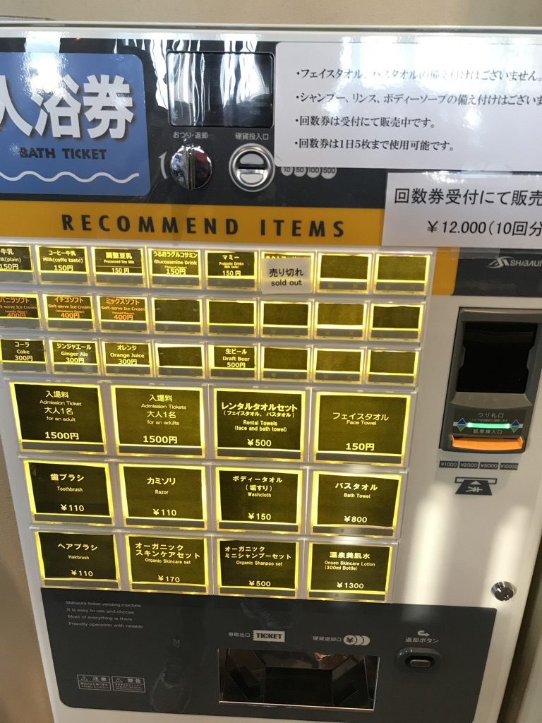 稲村ヶ崎温泉の券売機