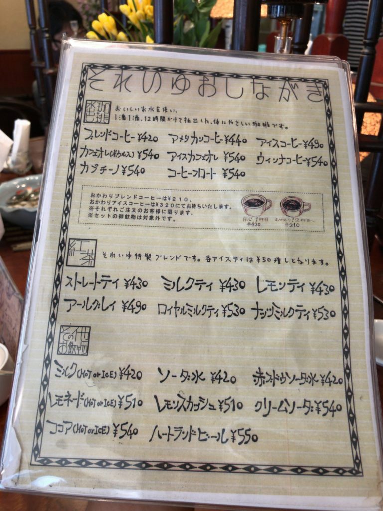 西荻窪の喫茶店それいゆのメニュー