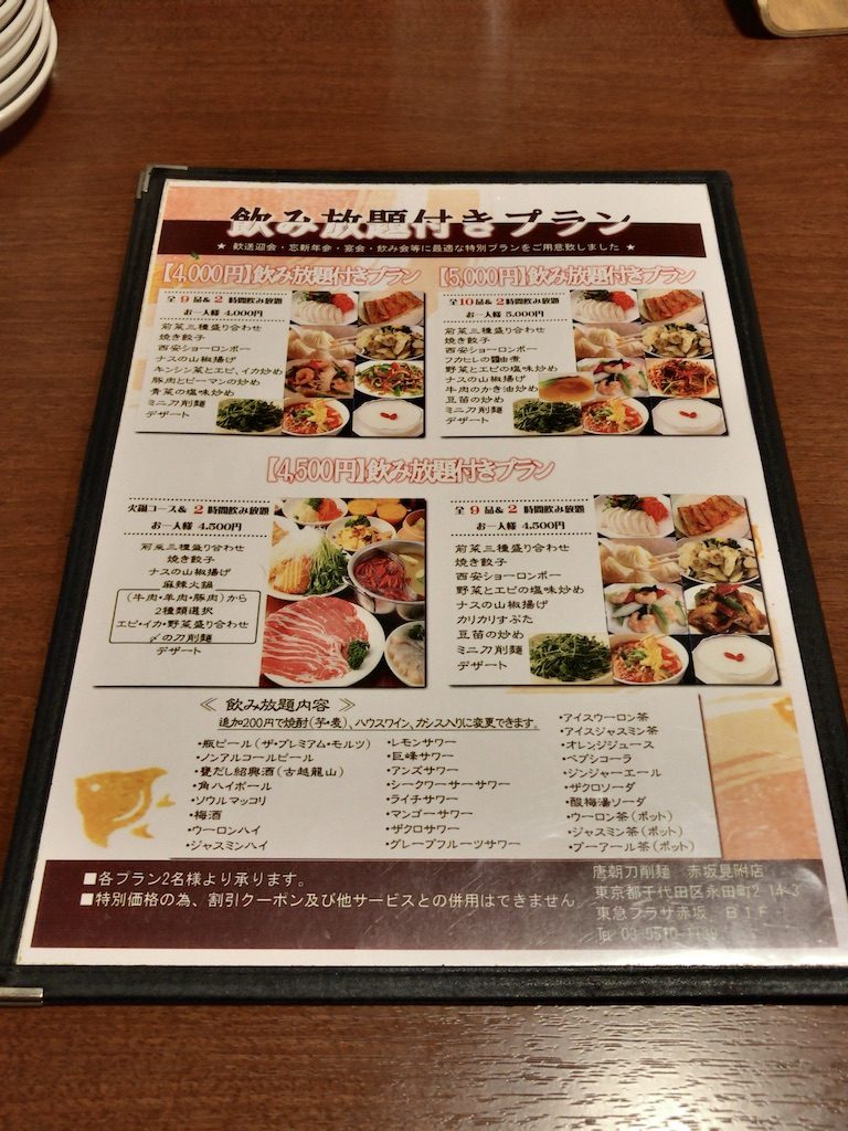 唐朝刀削麺 赤坂見附店のランチメニュー