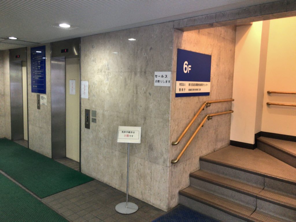 【実録】神田運転免許センターで国際免許の申請・取得をしてきました