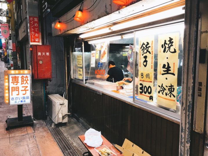【三ノ輪】ジョイフル三ノ輪の餃子専門店「さかい食品」行ってきた