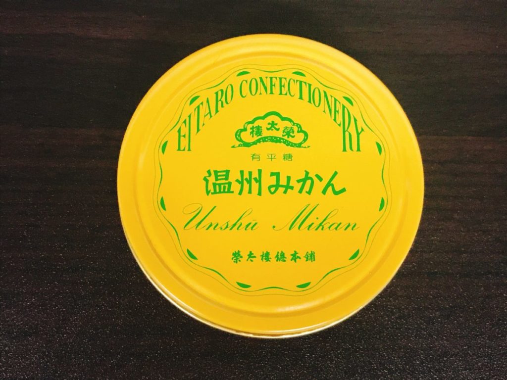榮太郎飴の温州みかん飴
