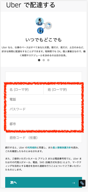 Uber Eats(ウーバーイーツ)の配達パートナー登録の流れを徹底解説 