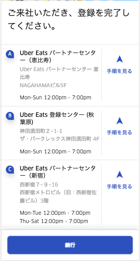 Uber Eats(ウーバーイーツ)の配達パートナー登録の流れを徹底解説 