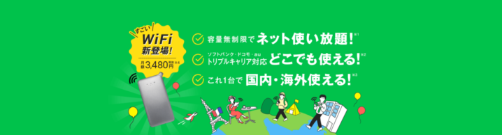 【徹底解説】LTE回線で無制限・使い放題「どんなときもWiFi」の通信速度・評判!