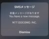 【iphone対策】docomoからのSMSメッセージが頻繁に届く場合